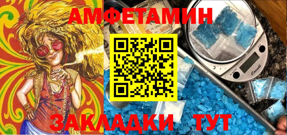 Amphetamine  Амфетамин Розовый  Вход с VPN  Фурманов 