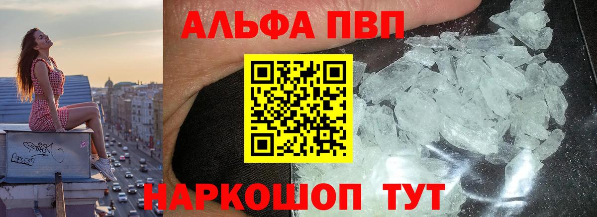 где продают наркотики  A-PVP VHQ  Вход с VPN  Alpha-PVP VHQ  Фурманов 
