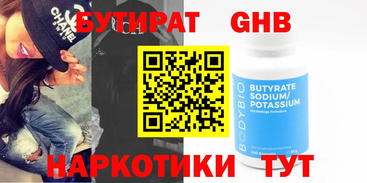 Бутират вода  Вход с VPN  Фурманов 