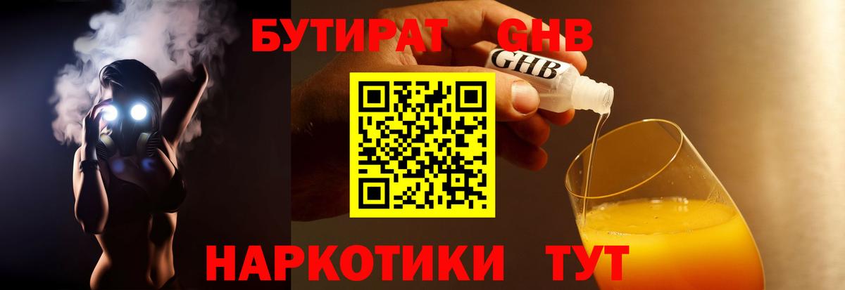 Бутират оксибутират Фурманов