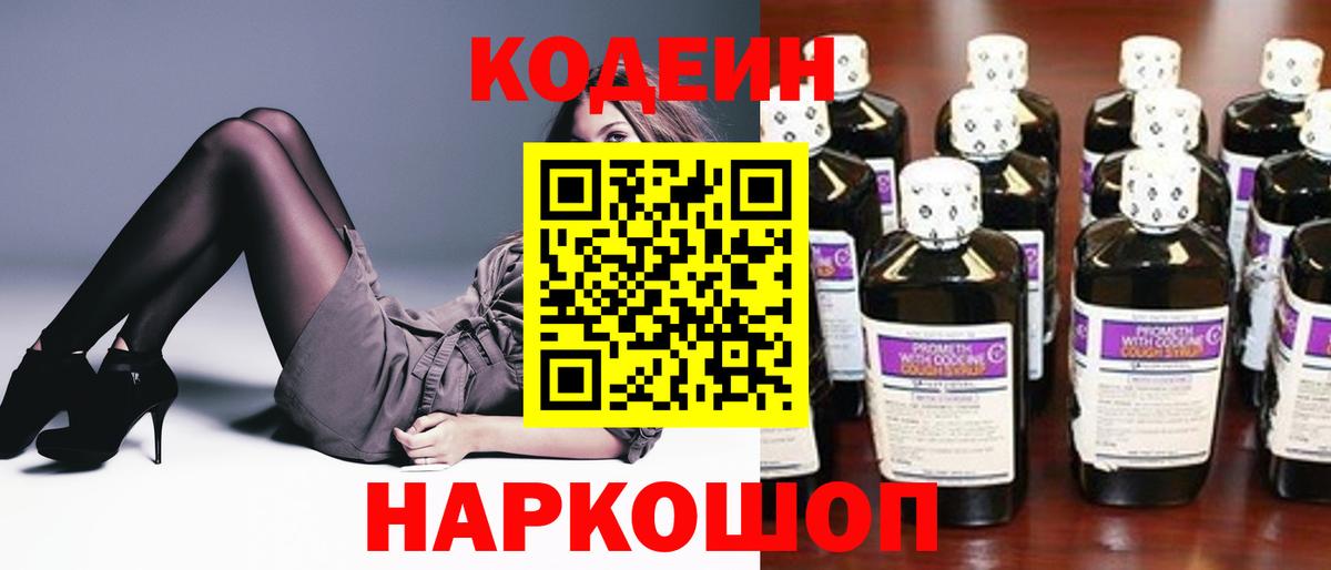 Кодеиновый сироп Lean напиток Lean (лин)  Кодеиновый сироп Lean Purple Drank  Фурманов  Вход с VPN 