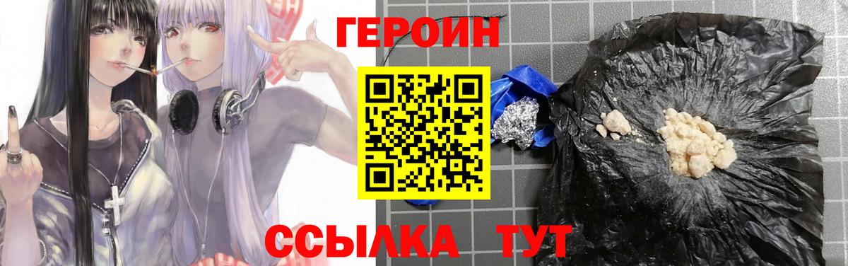 ГЕРОИН Афган Фурманов