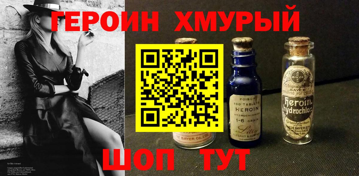 Фурманов  Героин герыч  Вход с VPN 