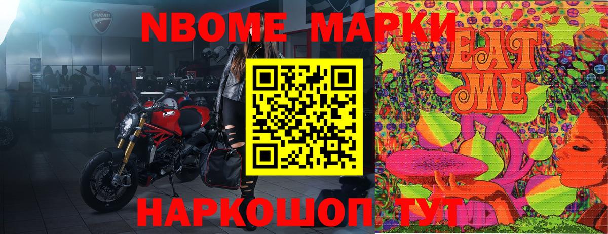 Марки NBOMe 1,8мг  Марки NBOMe 1,8мг  Вход с VPN  Фурманов 