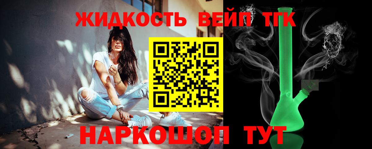 Дистиллят ТГК жижа Фурманов